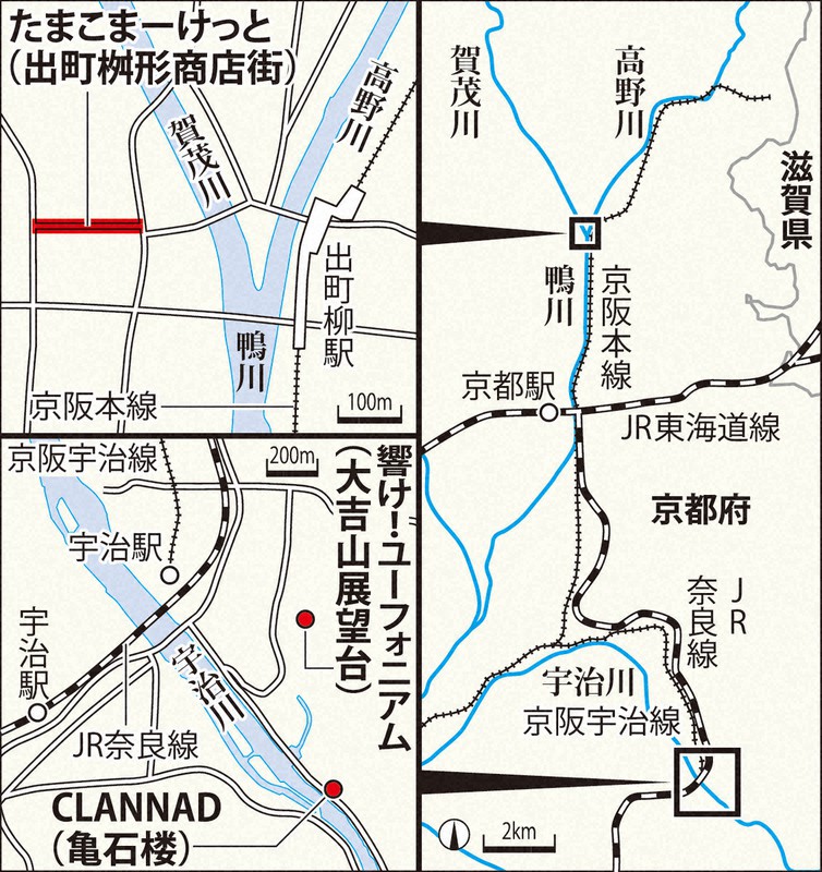 いつもあなたのそばに 京アニの聖地とファン結ぶ 変わらぬ思い 毎日新聞