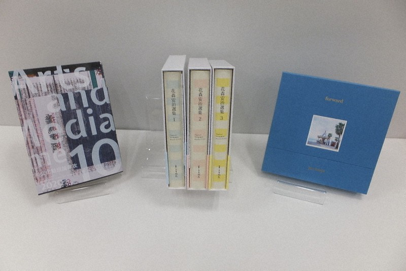 (左から)『Arts and Media volume 10』『花森安治全集(全3巻)』『forward』=造本装幀コンクール事務局提供