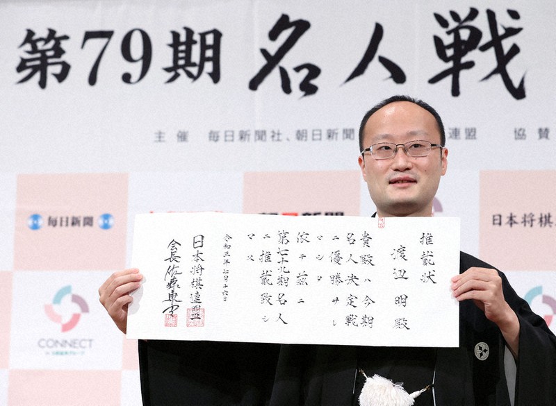 名人就位式で推戴状を手にする渡辺明名人=東京都文京区のホテル椿山荘東京で2021年7月16日午後6時17分、佐々木順一撮影