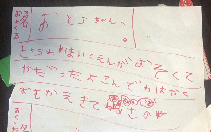 ふくしま子育て日記 ほいくえん こんどわ はやくおむかえきてね 5歳の息子 日々成長 仕事と育児 バタバタの日常 福島 毎日新聞