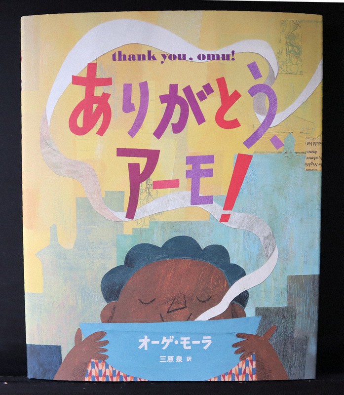 「ありがとう、アーモ!」
