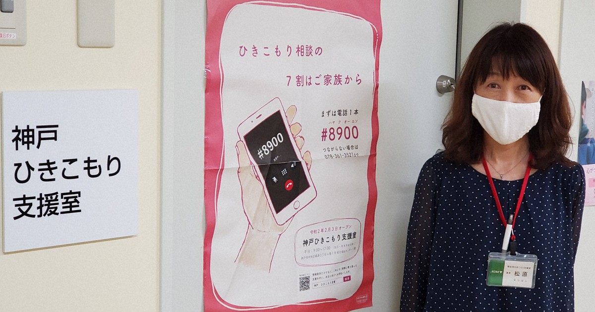 ひきこもり支援室から16人就職 社会の問題 神戸市開設1年 毎日新聞