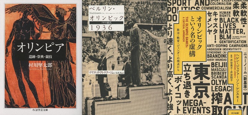 「オリンピック」をテーマにした鼎談書評で紹介された3冊