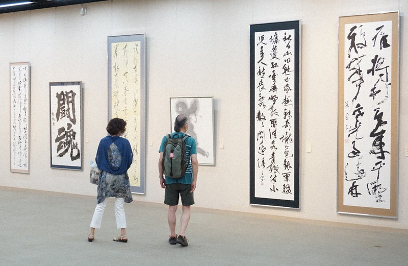 愛好家の44点 入間書人展 あすまで市博物館 埼玉 毎日新聞