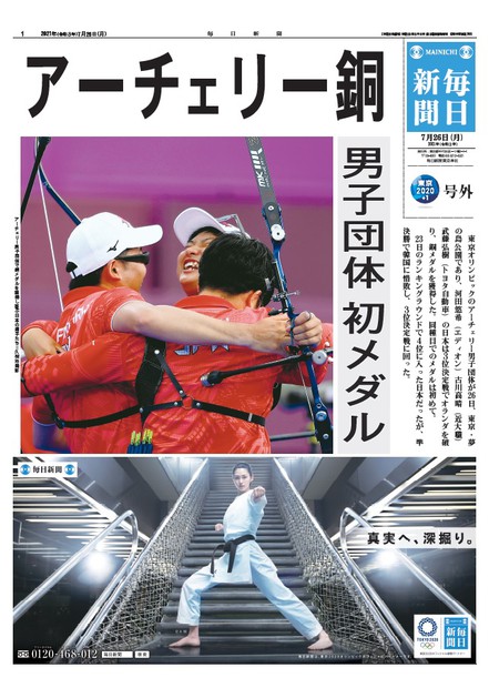 東京オリンピック　特集　毎日新聞　20部 東京オリンピック 特集 毎日新聞 20部 TOKYO TO TOKYO 毎日新聞