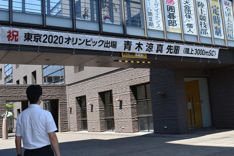 青木涼真選手の東京五輪出場を祝う横断幕=埼玉県立春日部高校で2021年7月19日、萩原佳孝撮影