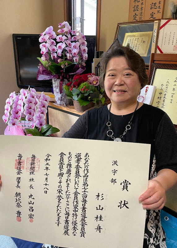 杉山桂舟さん