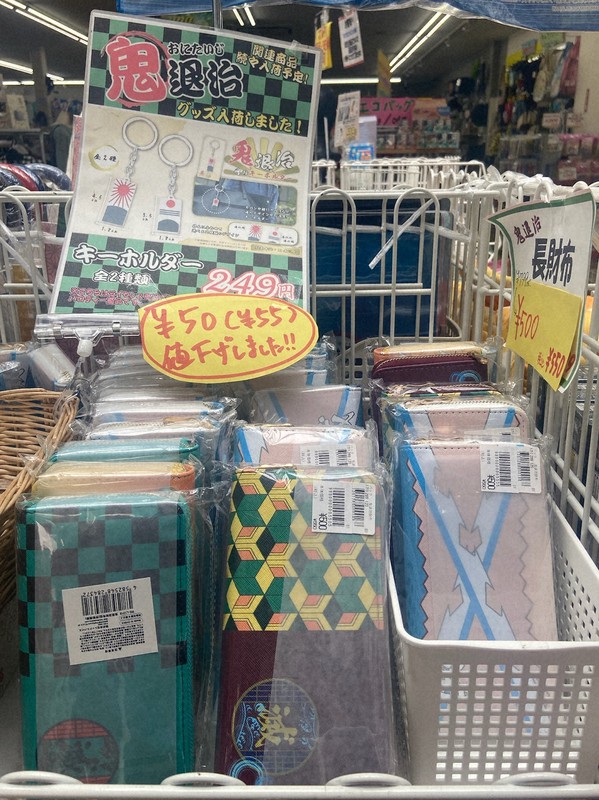 偽の 鬼滅の刃 グッズ販売容疑 横浜の会社社長ら逮捕 毎日新聞