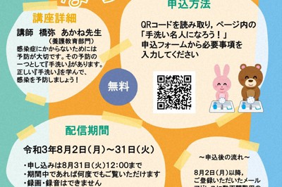 オンデマンド公開講座「手洗い名人になろう！」