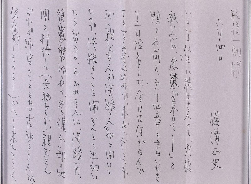 横溝正史 新発見書簡 トリックの鬼 執念 乾信一郎へ 創作の裏側や苦悩つづる くまもと文学 歴史館 毎日新聞