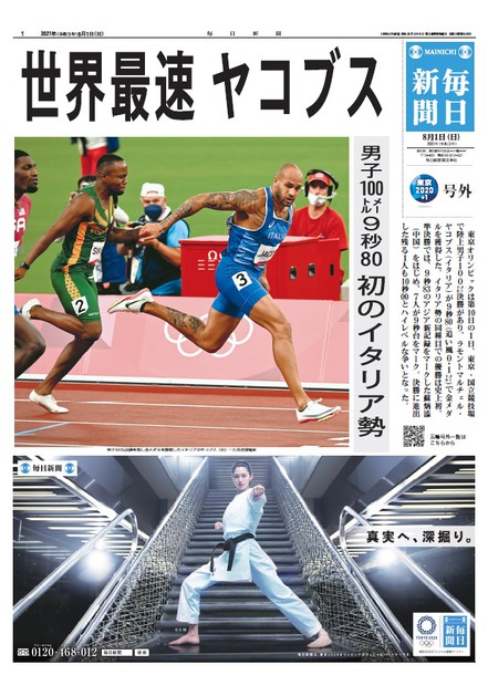 東京オリンピック　特集　毎日新聞　20部 8.jpg?1