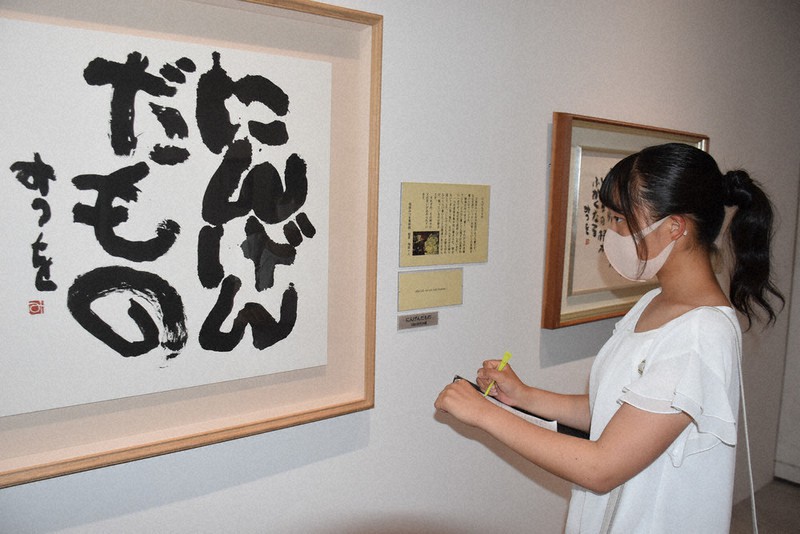 相田みつを全貌展 書家で詩人 晩年までの130作品 佐賀市 佐賀 毎日新聞