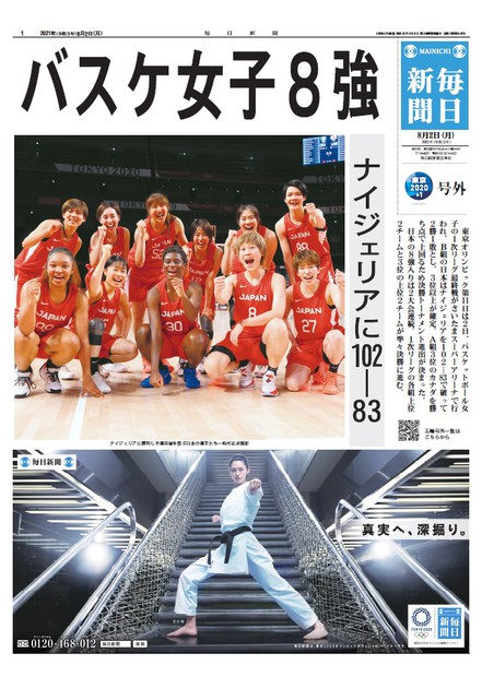 東京オリンピック　特集　毎日新聞　20部 オリンピック開幕直前特集＞ 東京に、凱歌を。 - Number1031号