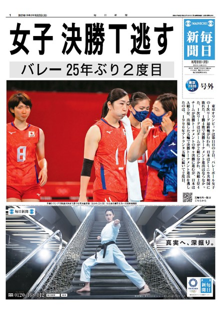 東京オリンピック　特集　毎日新聞　20部 号外｜東京オリンピック | 毎日新聞
