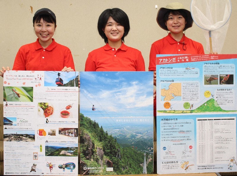 御在所ロープウエイ 夏のキャンペーン 赤とんぼマーキング50周年 