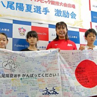 寄せ書きを贈られ、笑顔の八尾陽夏選手（右から2人目）＝埼玉県ふじみ野市役所で2021年8月5日、橋本政明撮影