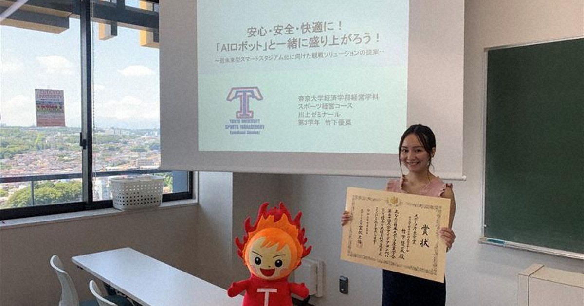 大学倶楽部 帝京大 日本スポーツ産業学会第30回大会アイデアコンペでスポーツ庁長官賞を受賞 毎日新聞