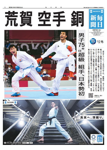 号外｜東京オリンピック | 毎日新聞