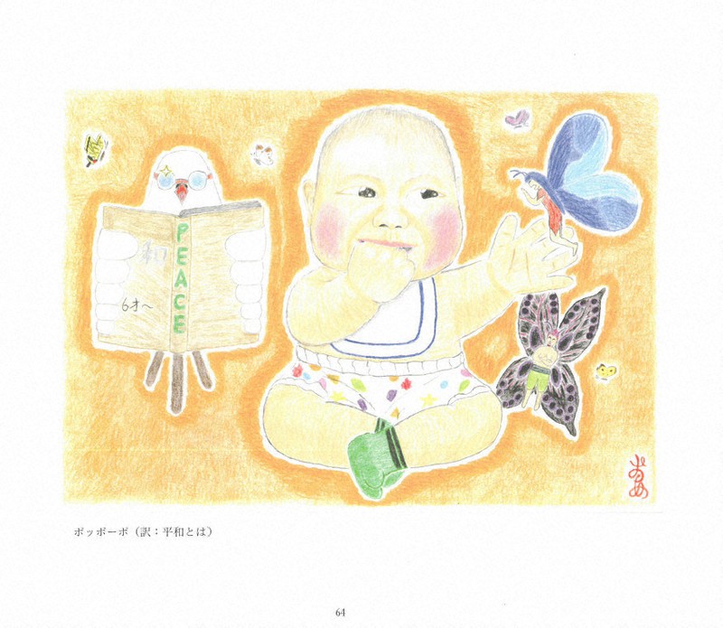 【未読、絶版希少本】「波紋ー奥本章寛と歩んだ十年のキセキ」色鉛筆訴訟の贖罪の絵 未読、絶版希少本】「波紋ー奥本章寛と歩んだ十年のキセキ」色鉛筆訴訟