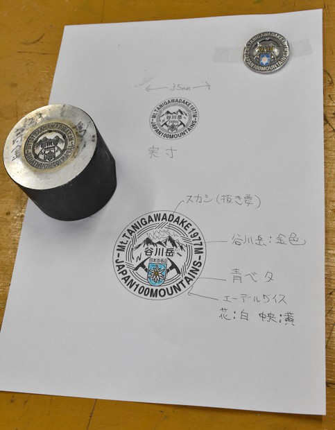 登山バッジ　群馬県 庚申山 バッジ | オリジナル登山バッジ