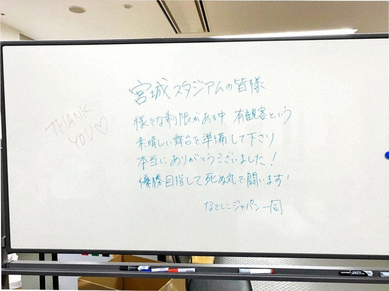 なでしこジャパンのメンバーが7月27日の試合後、ホワイトボードに残したメッセージ=キューアンドエースタジアムみやぎで