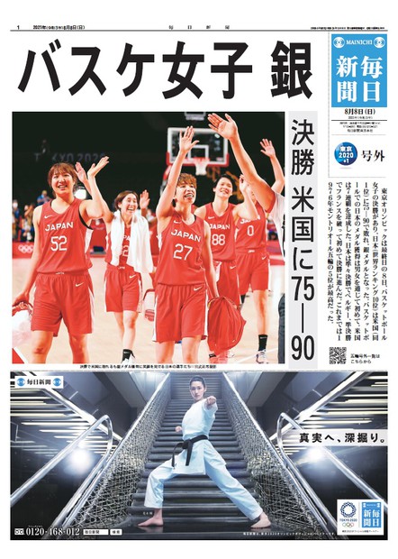 東京オリンピック　特集　毎日新聞　20部 東京オリンピック 特集 毎日新聞 20部