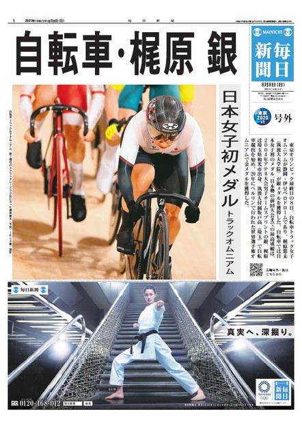 東京オリンピック　特集　毎日新聞　20部 TOKYO TO TOKYO 毎日新聞紙面で振り返るオリンピック ー タイム