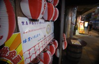 大阪で4度目となる緊急事態宣言が発令され、休業することを伝える飲食店の張り紙＝大阪市浪速区で2021年8月2日、滝川大貴撮影