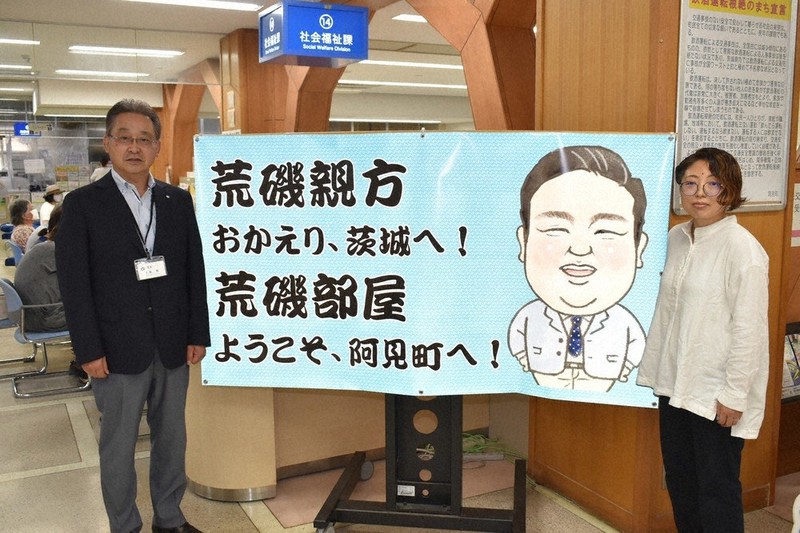 荒磯部屋を歓迎する横断幕を阿見町に寄贈した戸田さつきさん(右)と千葉繁町長=茨城県阿見町中央1の阿見町役場で2021年8月2日、庭木茂視撮影