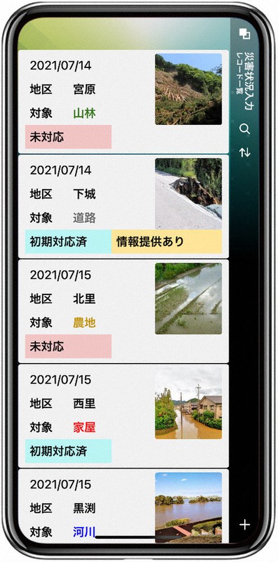 現場写真などが登録された被害状況報告アプリの画面イメージ