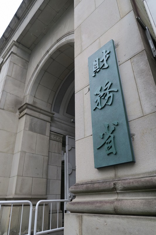 財務省