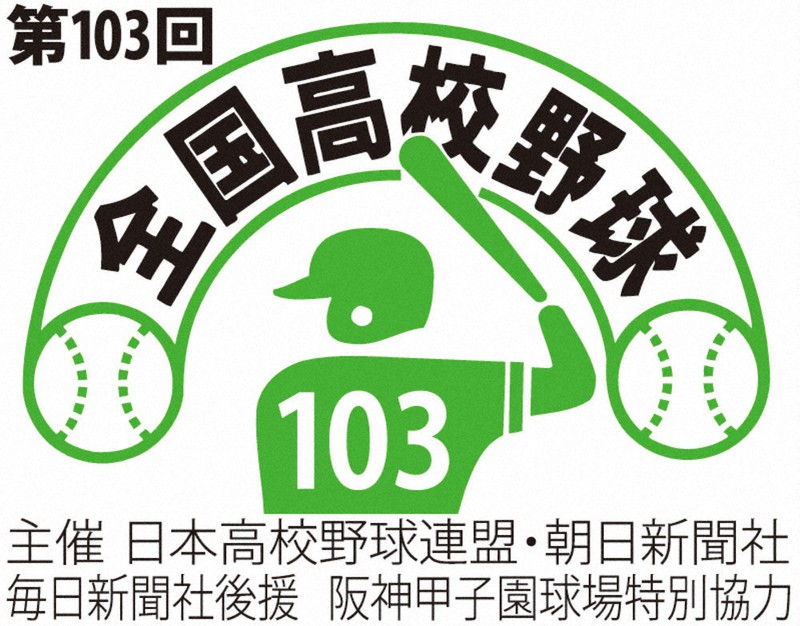 第103回全国高校野球