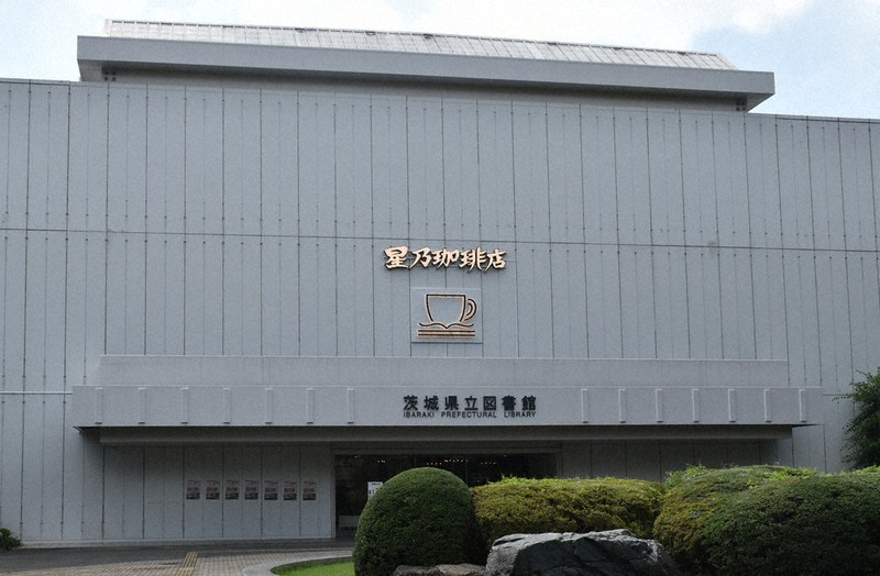 カフェに乗っ取られたよう 大きすぎる看板に苦情 県図書館ロゴ移設難しく 茨城 毎日新聞
