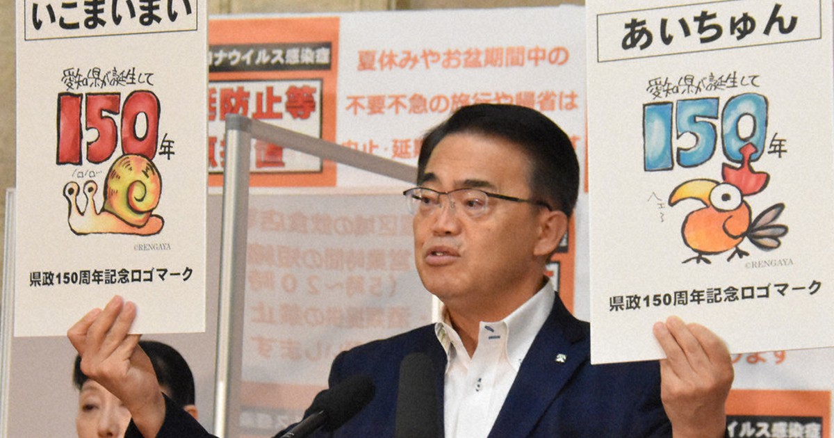 愛知県政150周年記念 いこまいまい 　あいちゅん キャラの名称が決定 | 東日新聞