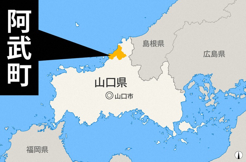 山口県阿武町