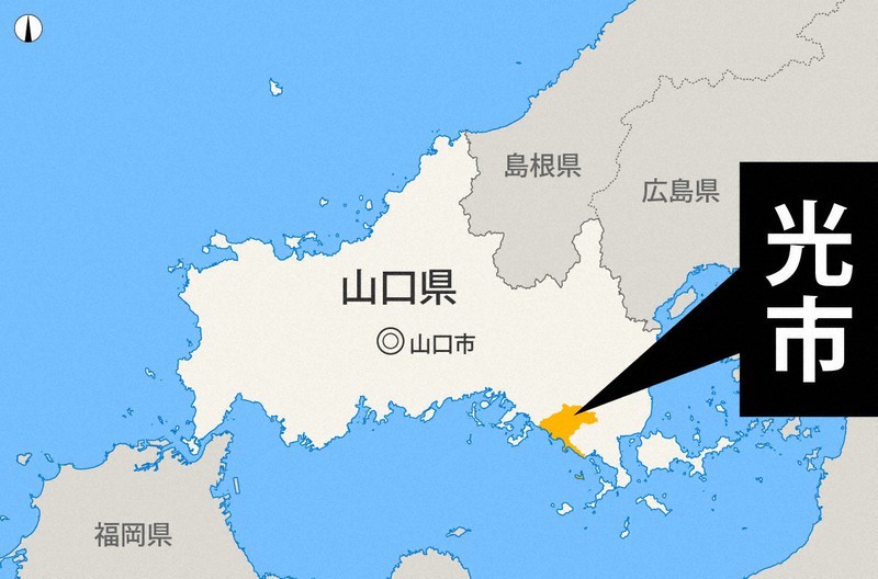 山口県光市