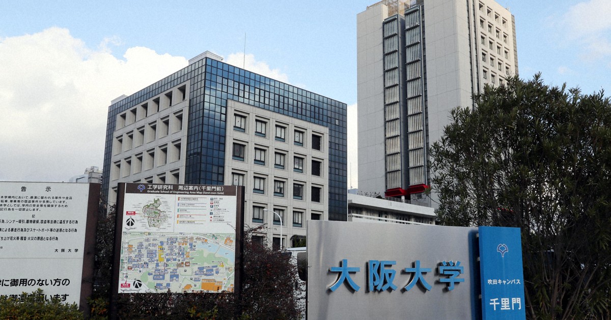 大阪大、セクハラで40代准教授を諭旨解雇　女性研究者の身体触る