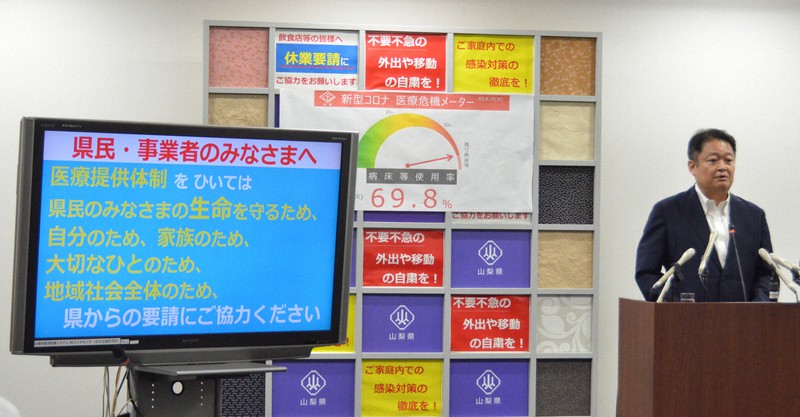 まん延防止等重点措置に伴う要請への協力を求める長崎幸太郎知事=甲府市で2021年8月18日午後5時46分、梅田啓祐撮影