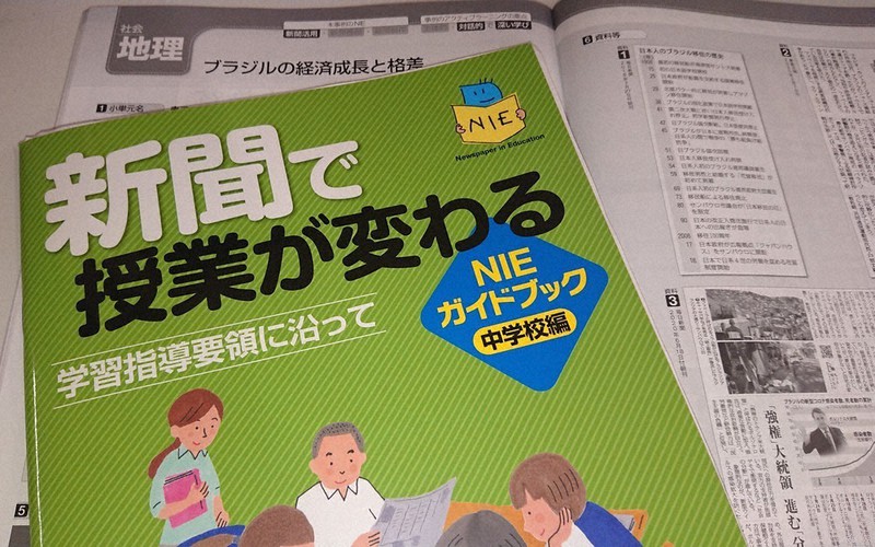 くらしナビ・ライフスタイル：＠大学 Nie 教育に新聞を 中学校で実施の35の実践例 | 毎日新聞