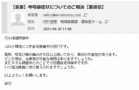 自宅療養中の男性が保健所に送ったメールの文面。治療や宿泊療養への切り替えを訴えている=男性提供(画像の一部を加工しています)