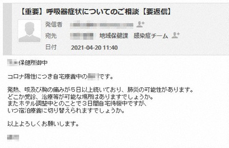 自宅療養中の男性が保健所に送ったメールの文面。治療や宿泊療養への切り替えを訴えている＝男性提供（画像の一部を加工しています）