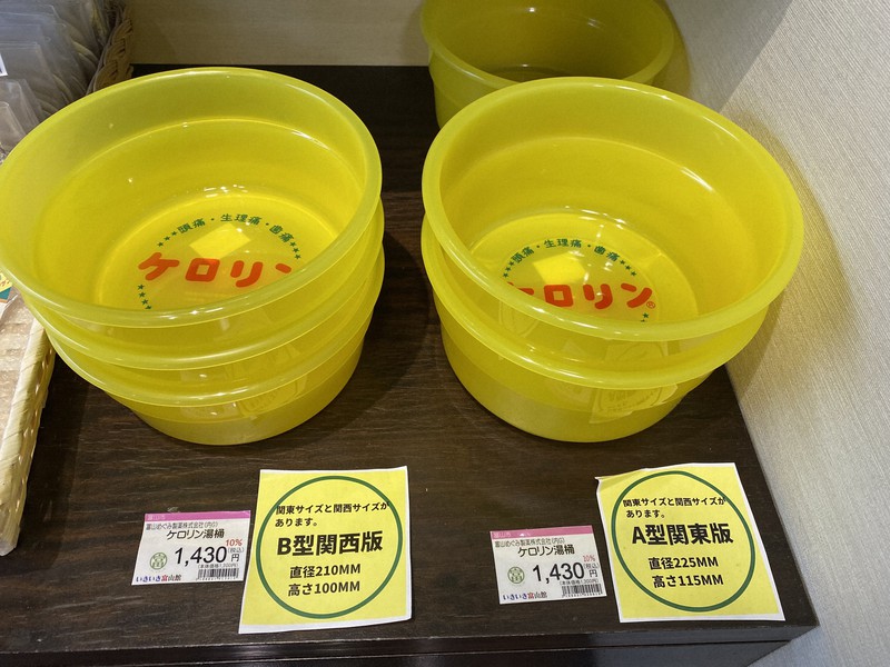 関東と関西で実はサイズが違う湯おけ「ケロリン」=東京都千代田区で2021年8月15日、小国綾子撮影