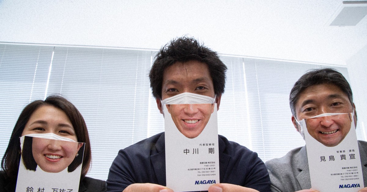 仕事明るくする スマイル名刺 マスクで隠れた顔半分を印刷 毎日新聞