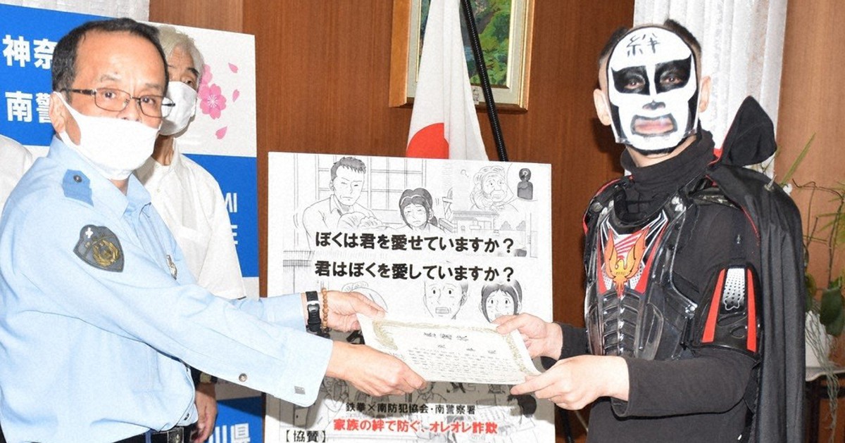事前に防いで 鉄拳さん 特殊詐欺防ぐパラパラ漫画で感謝状 毎日新聞