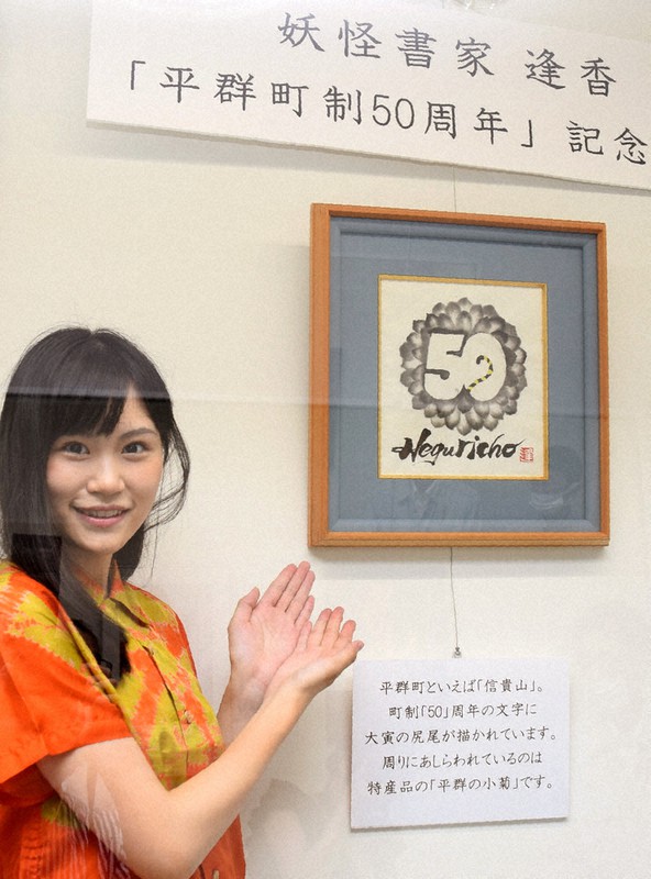 展示ケースに自ら飾った色紙を示す逢香さん=奈良県平群町で、熊谷仁志撮影