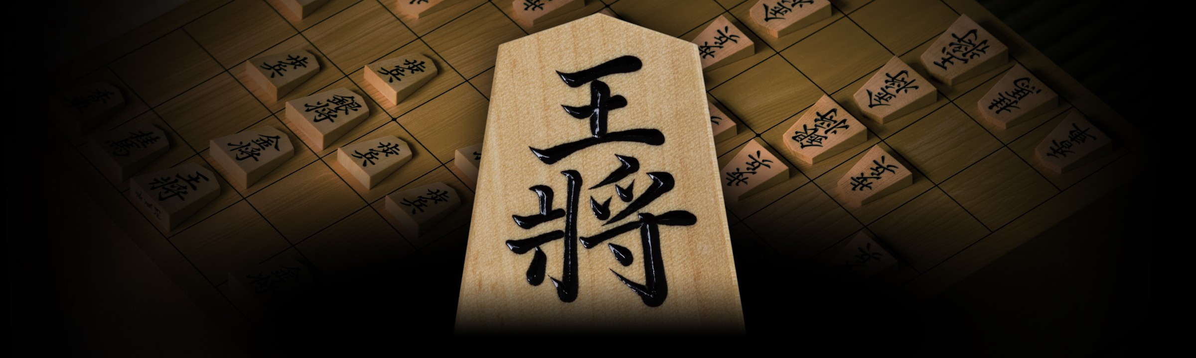 特集 第71期王将戦