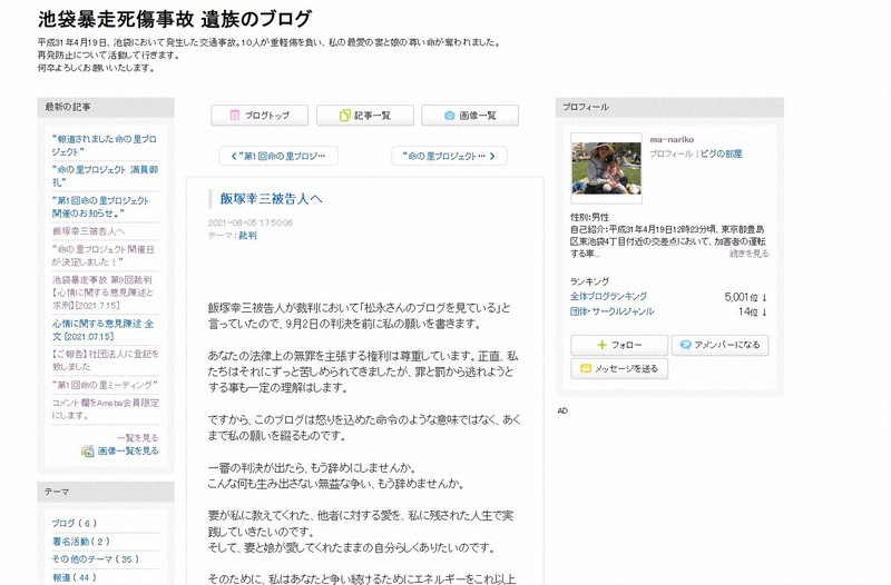 松永拓也さんが飯塚幸三被告に宛てて書き込んだブログ