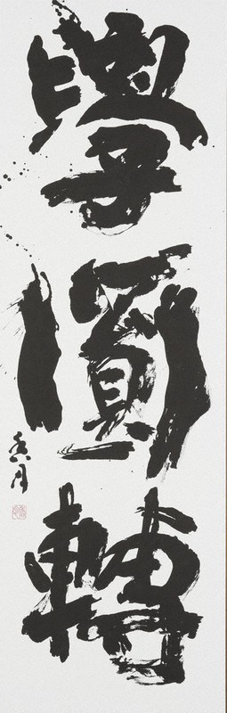 佐藤香月さんの作品