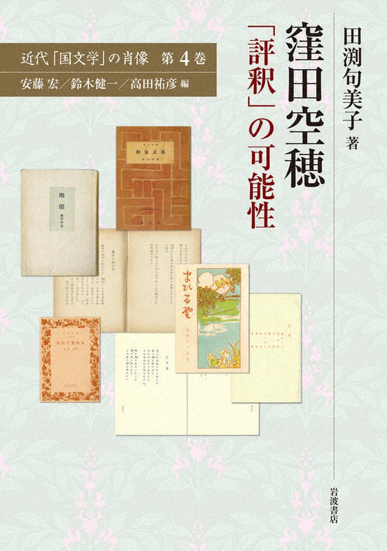 窪田空穂『万葉集評釈』12冊