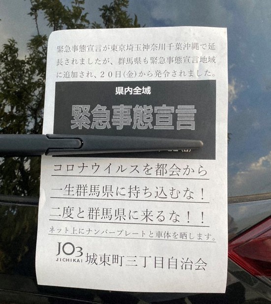 男性の車への「張り紙」=男性提供